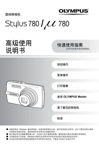 olympus 奥林巴斯 μ-780